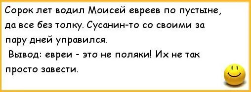 Библия моисей водил по пустыне 40 лет. Анекдот про араба и еврея. 40 лет в пустыне. 40 лет водил по пустыне. Моисей 40 лет водил евреев.