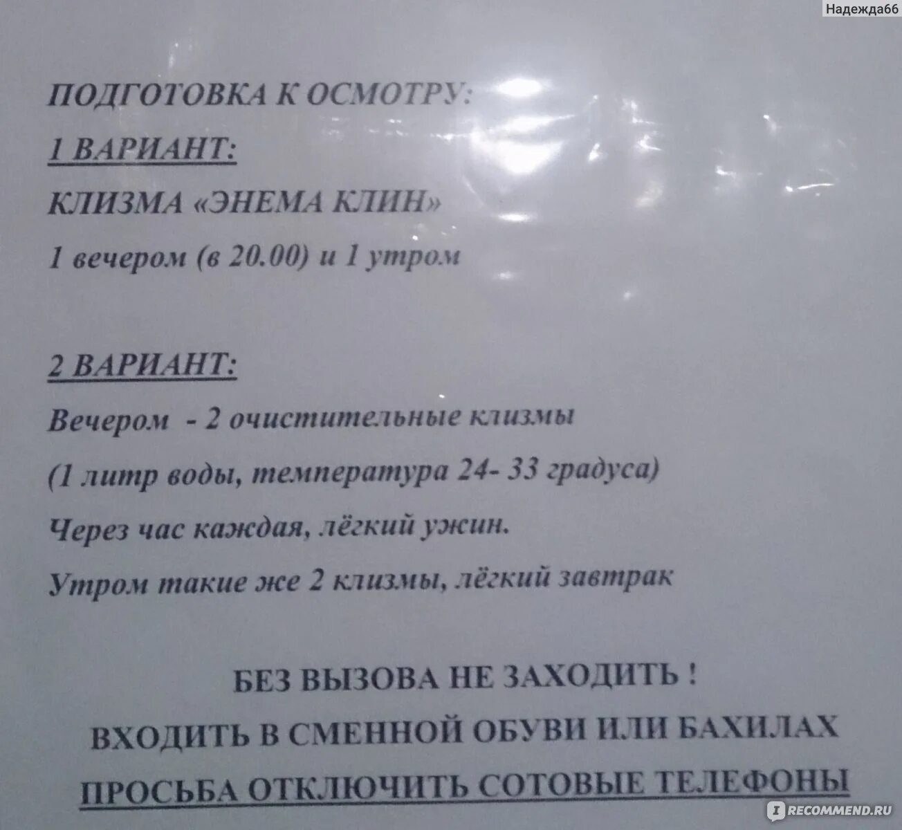 Как готовиться к приему проктолога. Памятка перед приемом проктолога. Подготовка к посещению проктолога. Подготовка к осмотру проктолога микролакс. Памятка для посещения проктолога.