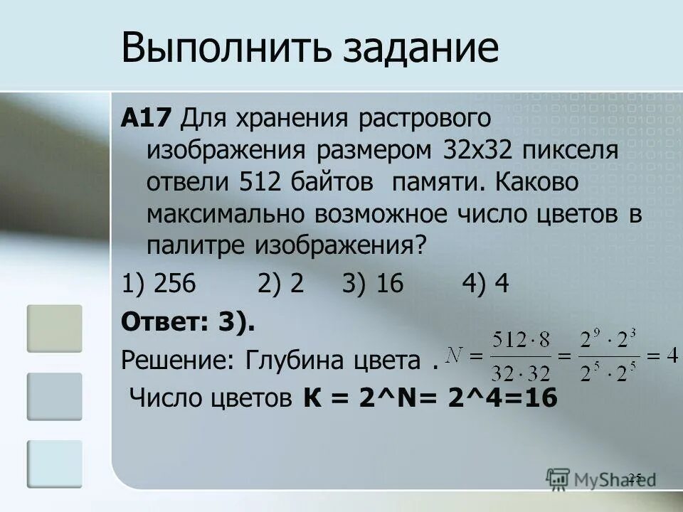 Как найти максимальное количество цветов в палитре. Для хранения растрового изображения. для хранения раствогоизображение. максимально возможное число в палитре изображения. максимально возможное количество цветов в палитре изображения.