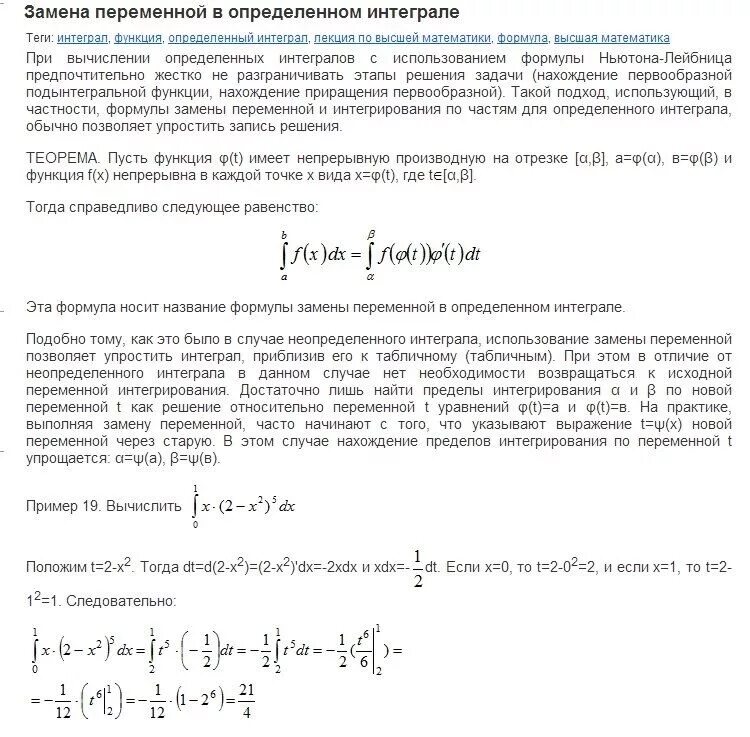 Формула замены интегралов