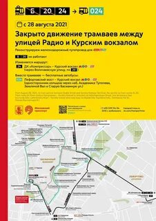Измененные маршруты трамваев