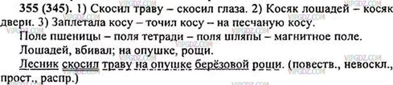 Ненавидящий скошенный некоторый. Гдз по русскому языку 5 класс номер 355. Русский язык пятый класс упражнение 355. Гдз по русскому ладыженская 355. Русский язык 5 класс 1 часть упражнение 355.