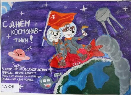 Плакат к дню космонавтики