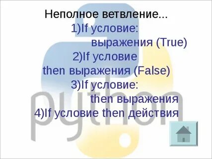 True выражения