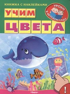 Книжка цвета