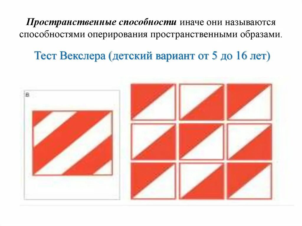 Тест векслера пройти ребенку. Субтесты методики векслера. субтесты векслера для детей. тест векслера детский вариант. текст векслера детский вариант.