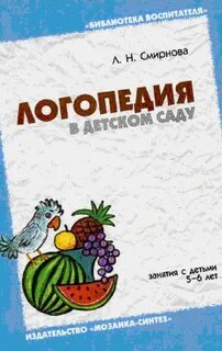 Занятия в детском саду логопедия