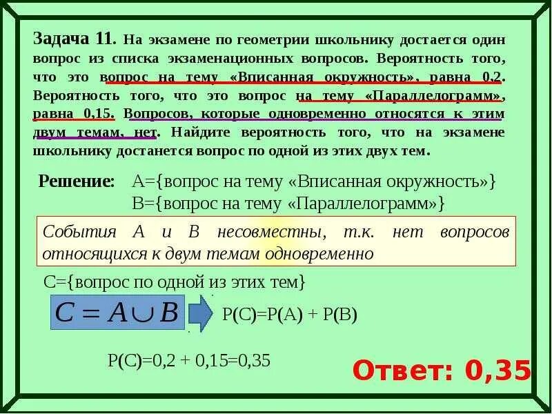 Как решать вероятность 8 класс. Задачи на вероятность. Задачи по вероятности. Решение задач на вероятность. Задачи на теорию вероятности.