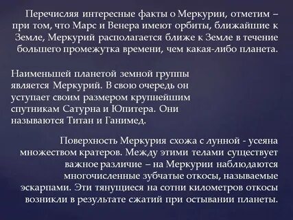 Меркурий интересные факты