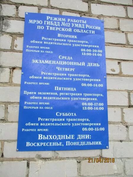 График работы гибдд ржев График работы гибдд ржев