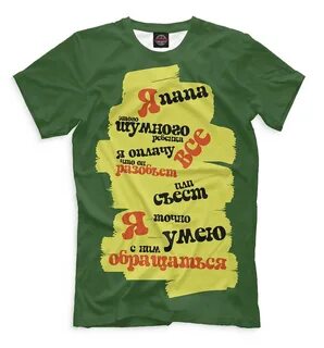 Футболка для папы
