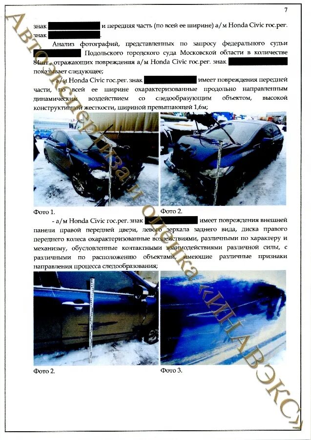 заключение экспертизы дтп. заключение строительно-технической экспертизы. заключение эксперта по автотехнической экспертизе. постановление о назначении автотехнической экспертизы. заключение эксперта мвд.