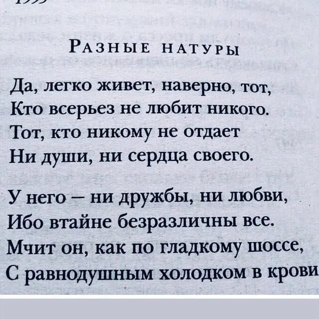 прожить наверно. навстречу сильному ветру. наверно в этом и секрет что нет вчера и завтра нет. иван бунин ты чужая но любишь. разные натуры асадов.