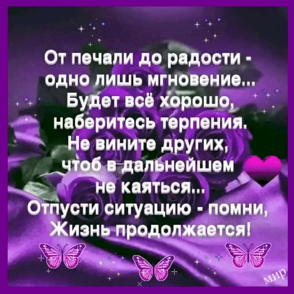 А жизнь продолжается текст. Открытки жизнь продолжается. а жизнь продолжается. жизнь продолжается цитаты. жизнь пронесется как одно мгновение.