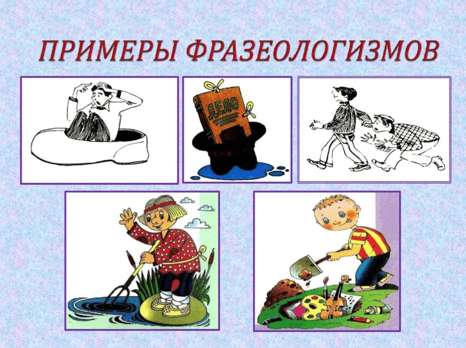 Засучи фразеологизм. Фразеологизм. Физиологизмы. Приметы фразеологизмов. Фразеологизмы примеры.