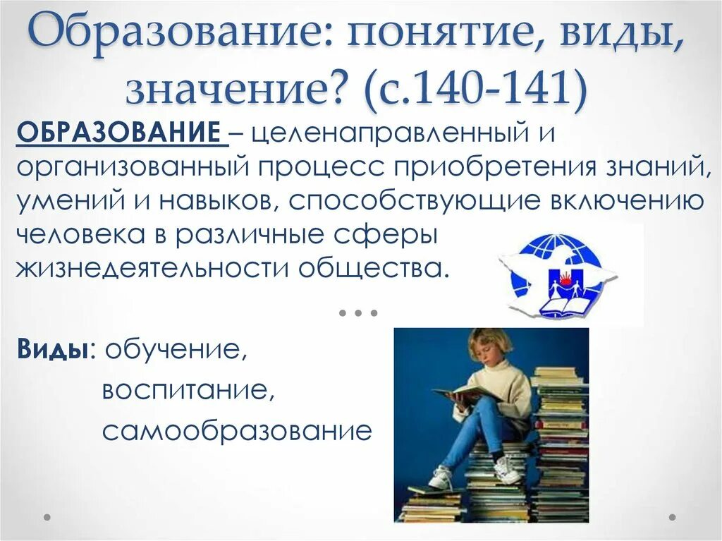 Обществознание образование в российской федерации самообразование. Понятие образование. Понятие образованность человека. Процесс приобретения человеком знаний. Понятие образование 6 класс.