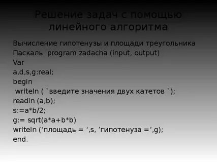 Найти площадь паскаль