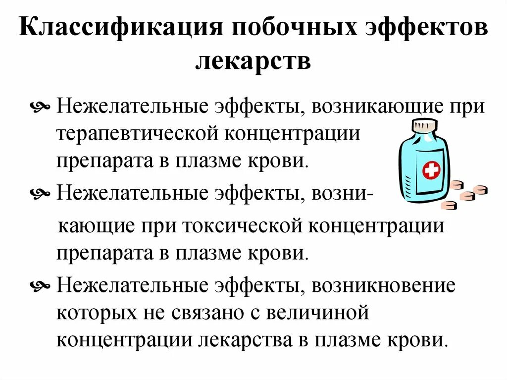 Классификация нежелательных эффектов лекарственных препаратов. Побочные действия лс классификация. Нежелательные реакции лекарственных средств классификация. Классификация побочных эффектов лекарственных средств фармакология.