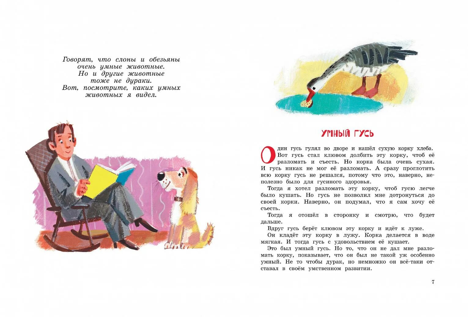 Рассказы зощенко детские короткие. Рассказ михаила зощенко умный гусь. большая книга рассказов зощенко. книги зощенко для детей.
