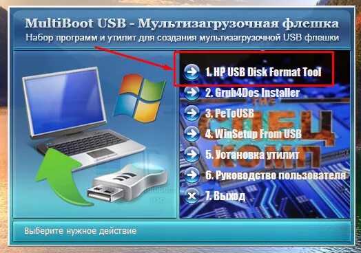 Создание мультизагрузочной флешки