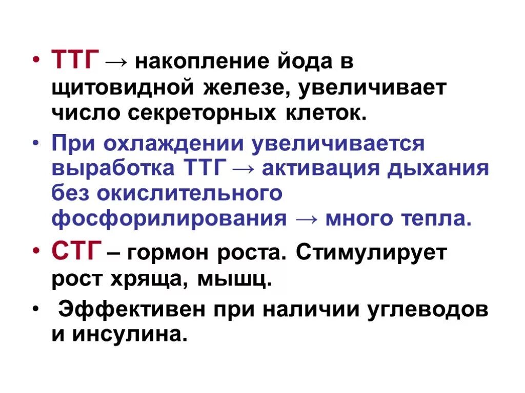 Йод повышает ттг. ТТГ И йод. Йод при высоком ТТГ. ТТГ не регулирует аккумуляцию йода. Тиреотропный гормон и йод.