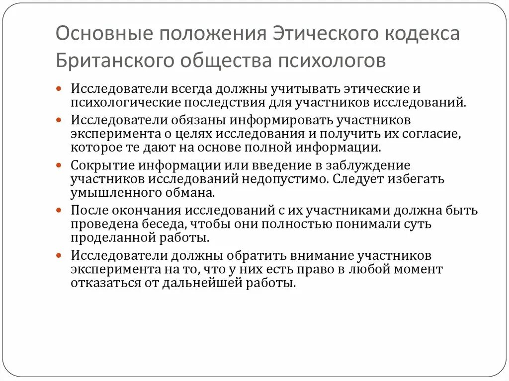 Положения этического кодекса. Этический кодекс психолога таблица. Основные положения этического кодекса. Положения этического кодекса психолога. Общие положения кодекса этики.