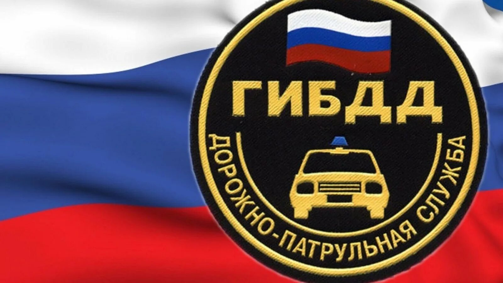 День дпс