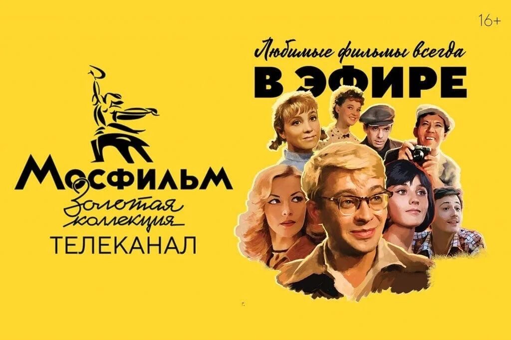Мосфильм золотая коллекция телепрограмма на сегодня москва. Мосфильм Золотая коллекция. Канал Мосфильм ТВ Золотая коллекция. Логотип канала Мосфильм Золотая коллекция. Кино Мосфильм Золотая коллекция.