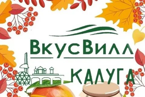 Калуга вкус вилла