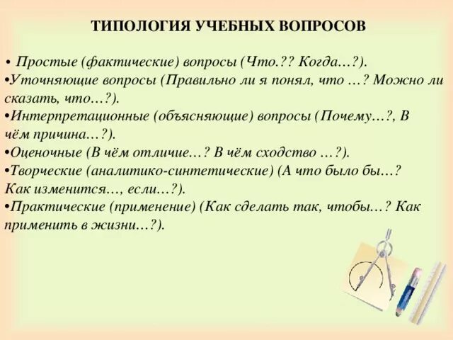 Вопрос объяснение. Типология вопросов. Уточняющие вопросы примеры. Типология учебных вопросов. Уточняющие вопросы в продажах примеры.