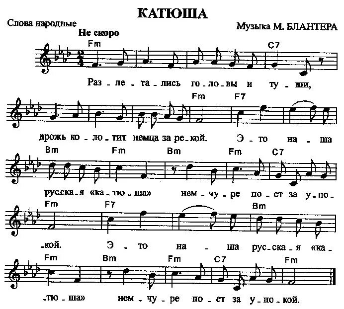 Катюша ноты для синтезатора. Приключения электроника ноты. Катюша ноты для домры. Слова это было давно. Ах вы сени мои сени.