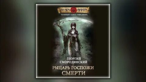 Телохранитель бога 2 аудиокнига слушать