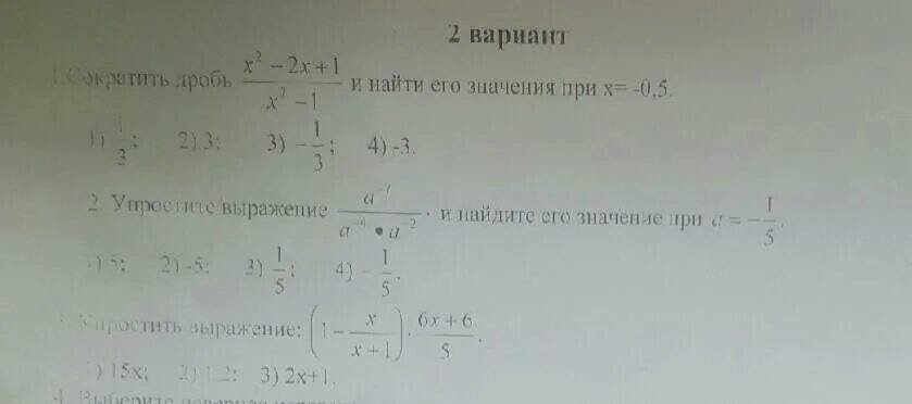 Упростите выражение 2х 3х 1 2х 5