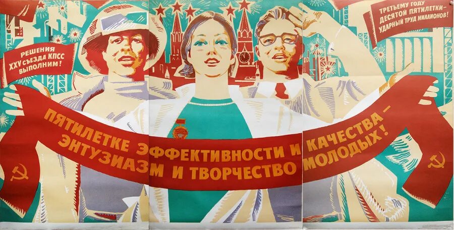 Второй пятилетний план плакаты. Пятилетка плакат. Индустриализация ссср в 30-е годы. Первая пятилетка плакаты. Сборник пятилетки.