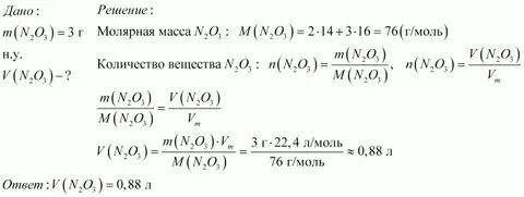 Молярная масса n2o