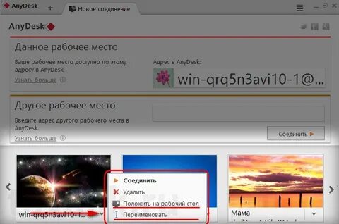 Деск программа удаленная