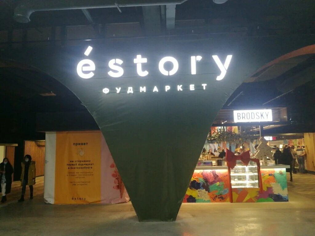 Estory, Екатеринбург. Кафе estory Екатеринбург. Estory food ЕКБ Гринвич. Estory