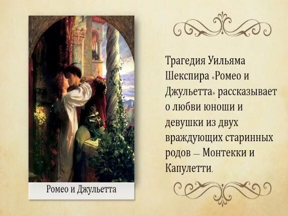 Цитаты шекспира о любви. Ромео и джульетта стихи о любви шекспир. ромео и джульетта пьеса шекспира. трагедия шекспира ромео и джульетта. цитаты из ромео и джульетта.