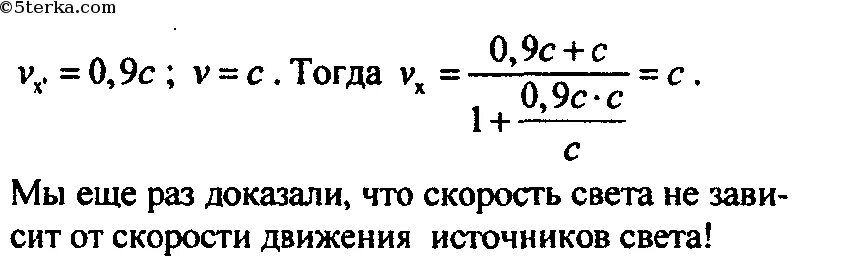 Сложение скоростей физика 10 класс формулы. Формула нахождения массы фотона. Расчет относительной скорости формулы. Относительная скорость двух фотонов. Относительная скорость двух фотонов.