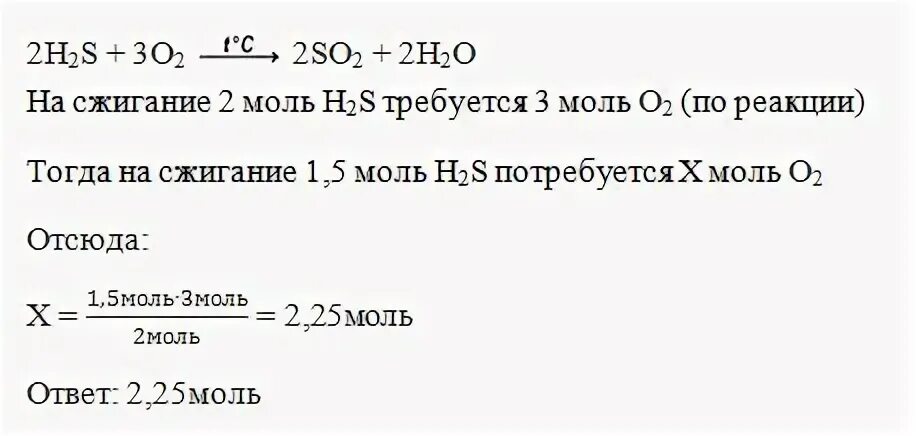 Сколько грамм моль в кислороде. H2s моль. H2s сколько моль. H2s количество вещества. H2s найти количество вещества.