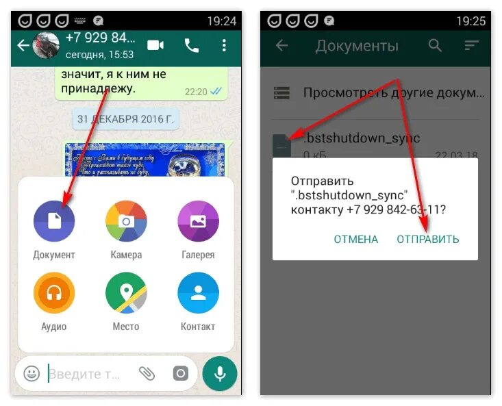Как перевести сообщения ватсап на другой телефон. Как отправить фото в ватсапе. как в ватсапе отправить фото документом. как отправить документ в ватсап. через whatsapp.