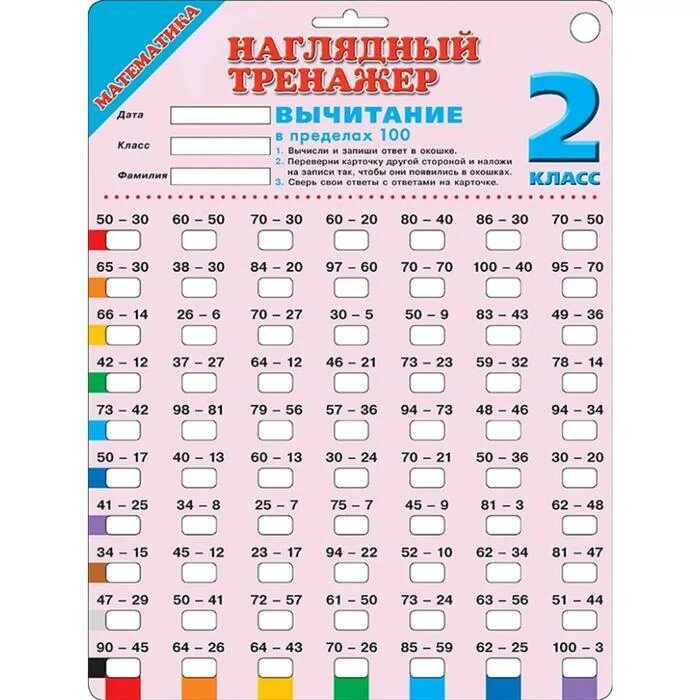 Тренажер сложения умножения. Тренажёр сложение и вычитание в пределах 100. тренажер сложение в пределах 20 с переходом через десяток 1 класс. сложение в пределах 100 с переходом через десяток тренажер. тренажер по сложению и вычитанию в пределах 100.
