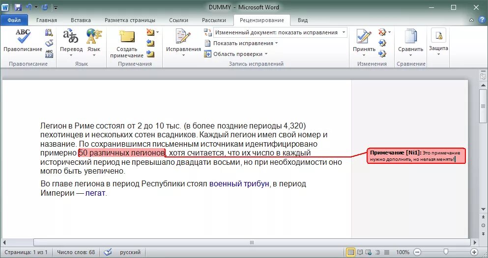 Как в Ворде сделать Примечание сбоку. Как сделать сноску сбоку в Ворде. Как вставить Примечание в Ворде сбоку. Сноска с примечаниями в Ворде.