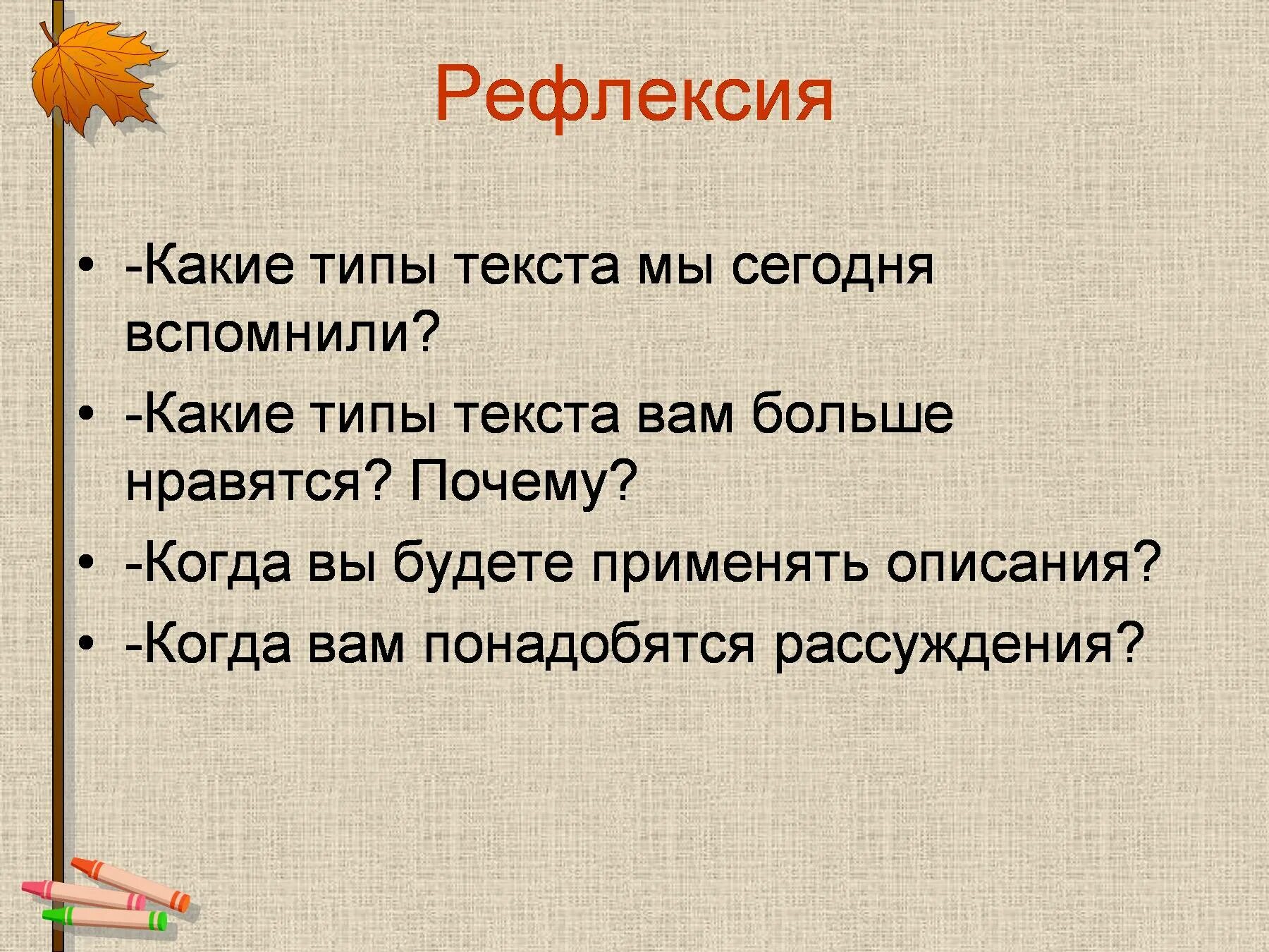 Моя она тип текста. Типы текста. Виды текстов. Какие типы текста. Какие есть типы текста.