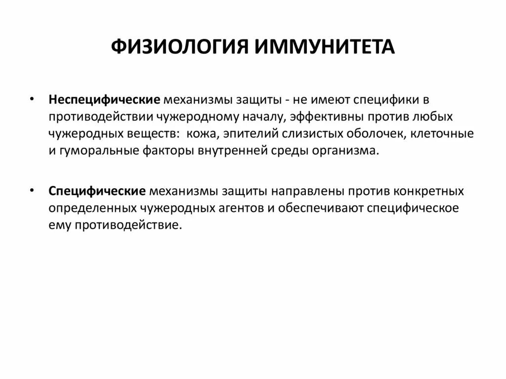 Иммунитет физиология. Иммунитет физиология. Понятие об иммунитете его виды. Физиологические лейкоцитов виды и характеристика. Понятие «иммунитет» обозначает.