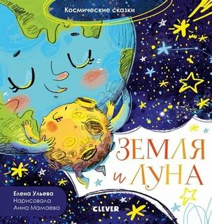 Сказка про луну