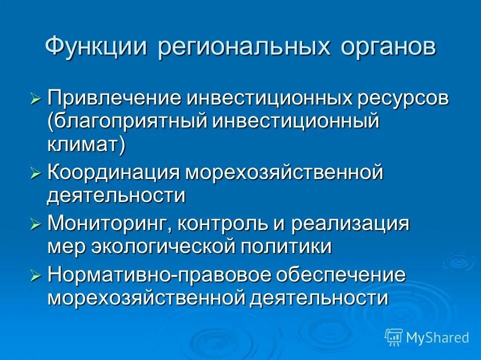 Функции регионального органа