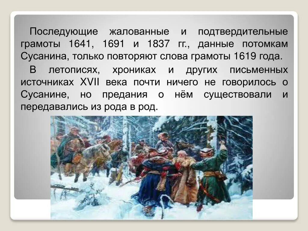 В чем состоит исторический подвиг ивана сусанина. Сообщение о подвиге Ивана Сусанина. Подвиг Ивана Сусанина кратко 3 класс.