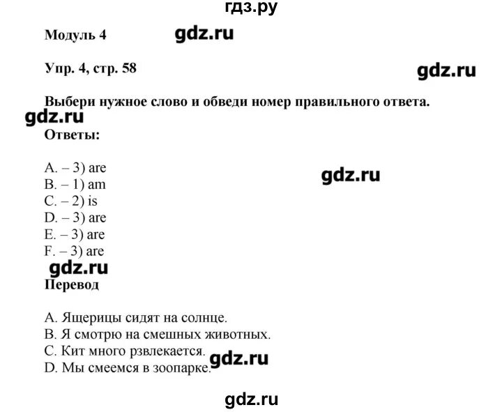 Английский 2 класс сборник упражнений стр 71. Гдз по английскому 4 класс Быкова. Гдз анг язык Быков сборник упражнений 4 стр 63. Сборник упражнений английский страница 58 56 57. Гдз по английскому языку 2 класс сборник Быкова Поспелова стр 61.