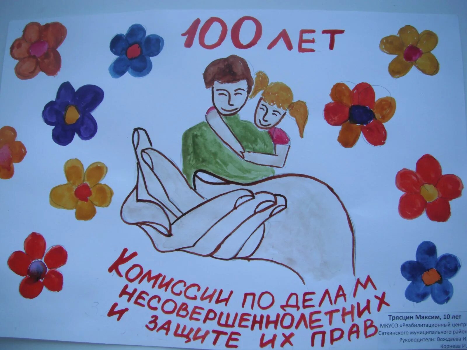 Поздравление с днем комиссии по делам несовершеннолетних. День кдн поздравление. С днем кдн и зп поздравления. С днем кдн и зп поздравления. Поздравление комиссии по делам несовершеннолетних.